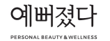 예뻐졌다