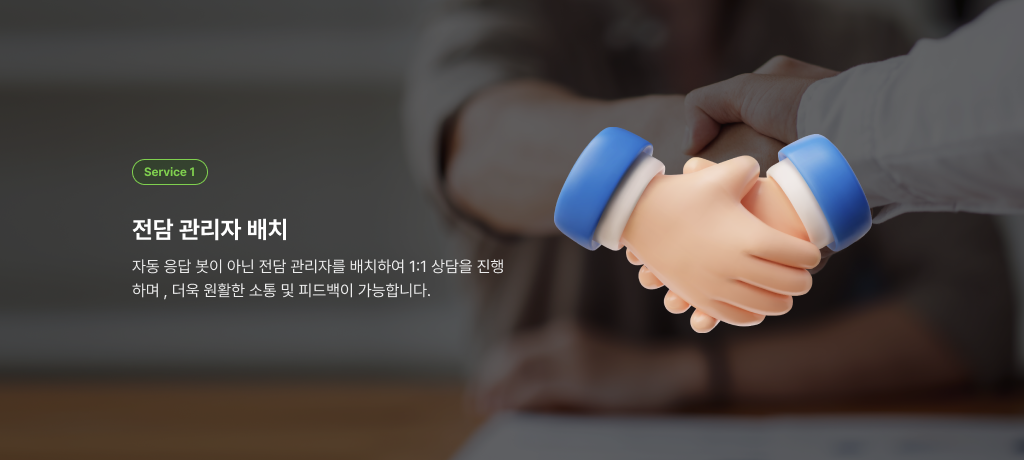 전담 관리자 배치